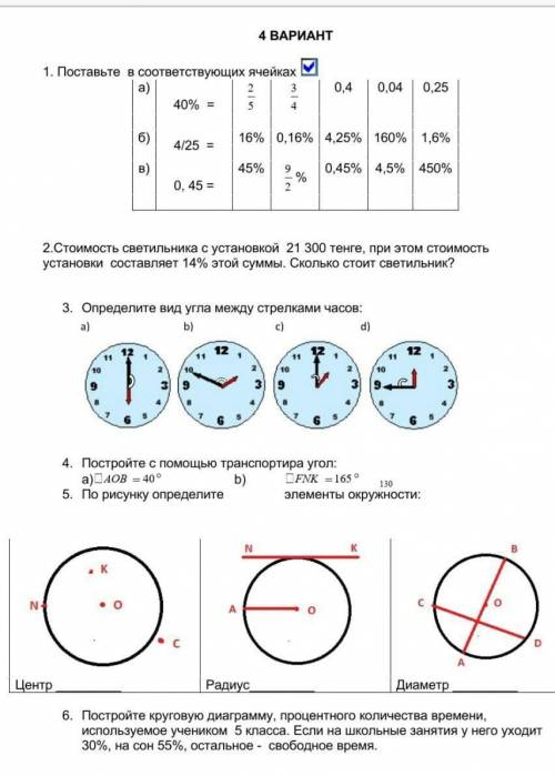 сделать матешу 2 и 6 задание только​