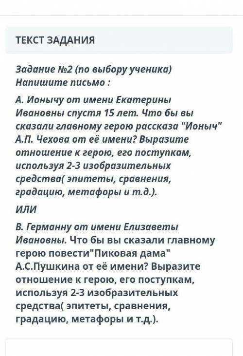 По выбору ученика напишите письмо А. Ионычу от имени Екатерины Ивановны спустя 15 лет. Чтобы вы сказ