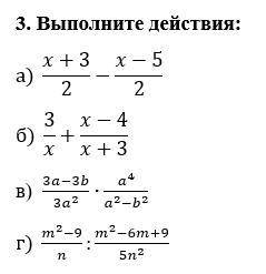 Выполните действия (Распишите полностью) (4 примера)