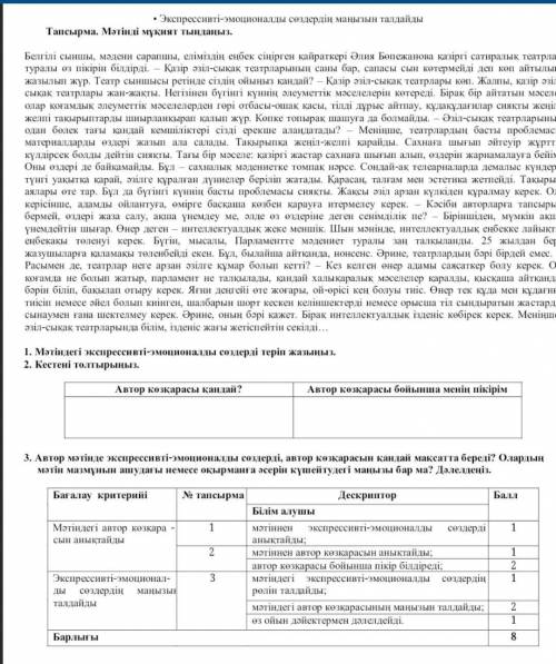 2 тапсырма Автор көз қарасы қандаи? Автор көз қарасы боинша менің пікірім​