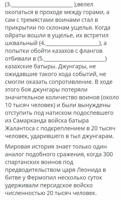 (3. ), велел окопаться в проходе между горами, а сам с тремястами воинами стал в прикрытии по склона