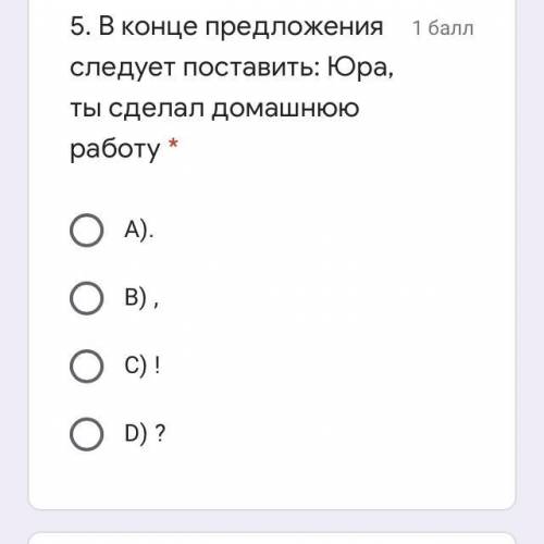 Ребята тут будет вопросительный или восклицательный Я знаю что это каждый дурак знает но мне просто 