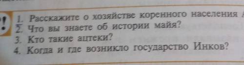 Ребят нужно делать На первом вопросе будет население Америки в средних веках​