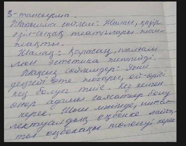 Кестені толтырыңыз.Автор көзқарасы қандай? Автор көзқарасы бойынша менің пікірім​