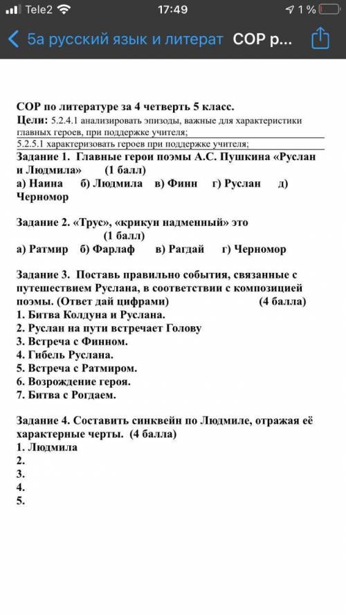 СДЕЛАЙТЕ 3 ЗАДАНИЕ И ВСЕ  У МЕНЯ СОР ДАМ 20 Б