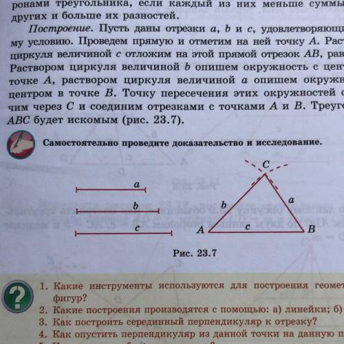 Задача 4. Построить треугольник ABC с данными сторонами АВ c, AC - b, BC Решение. Анализ. Заметим, ч