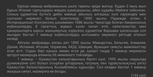 Мәтіндегі 3 маңызды ақпаратты жазыңыз. \Запишите 3 важных сведения с текста\ р/с Маңызды ақпараттар 
