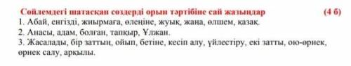 надо правильно составить предложение там он составлен не правильно ​