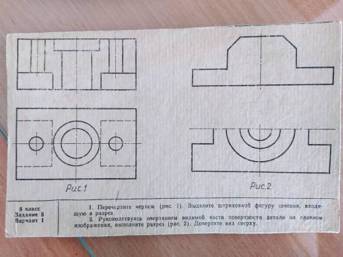 со 2 заданием (2 рис.) Нужно начертить разрез фигуры и дочертить вид сверху (рисунок ниже)