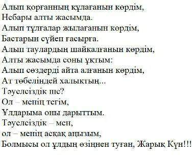 1. Ақын кейіпкері кім? Оны қалай сипаттайды?​