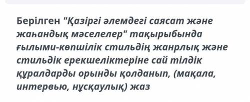 Көмек Берілген  Қазіргі әлемдегі саясат және жаһандық мәселелер  тақырыбында ғылыми - көпшілік сти