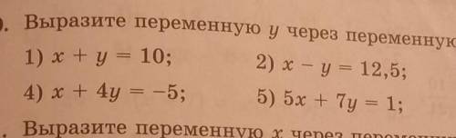 Выразите переменную х через переменную у из линейного уравнения ​3)3х+у=176)1,1х-2у=19