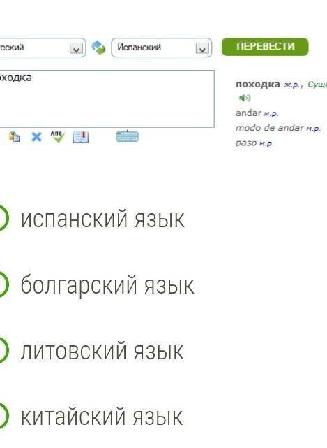 На какой язык переведено слово «походка»? ​
