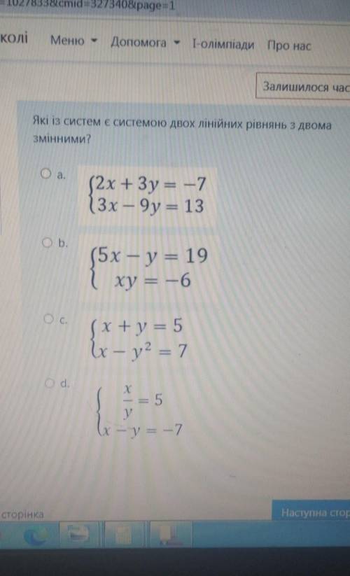 Які із систем є системою двох лінійних рівнянь з двомазмінними?​