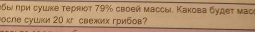 составьте обратную задачу ​