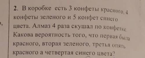 в коробке есть три конфеты красного четыре конфеты зелёного и 5 конфет синего цвета Алмаз четыре раз