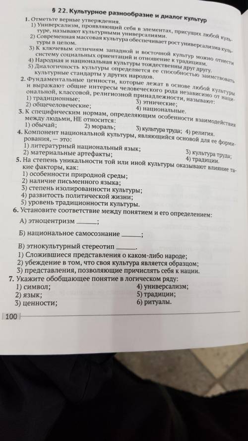 Страна. Уже поздно, но шевелить мазгами никогда не поздно с тестом по ОБЩЕСТВУ )) Вообще) желательно