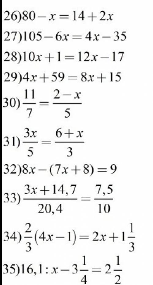 Решите уравнение начиная с 28. ​