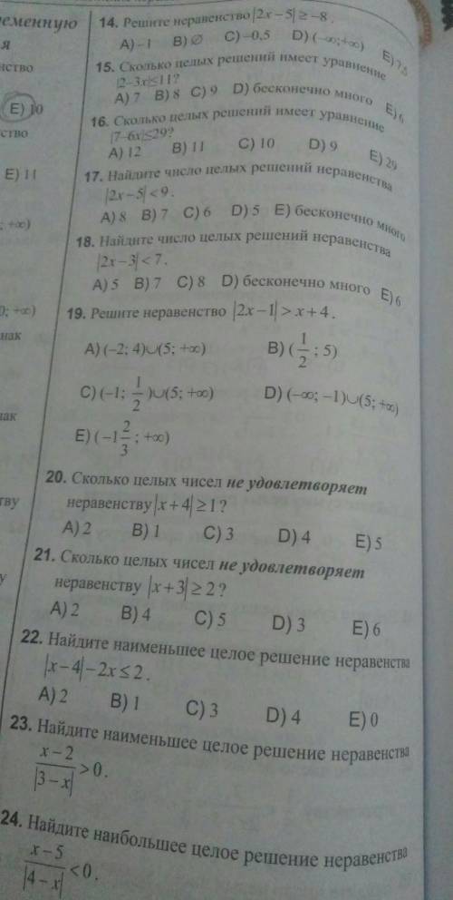 Решите неравенство от 14до 24 ( то что сможете ) ​