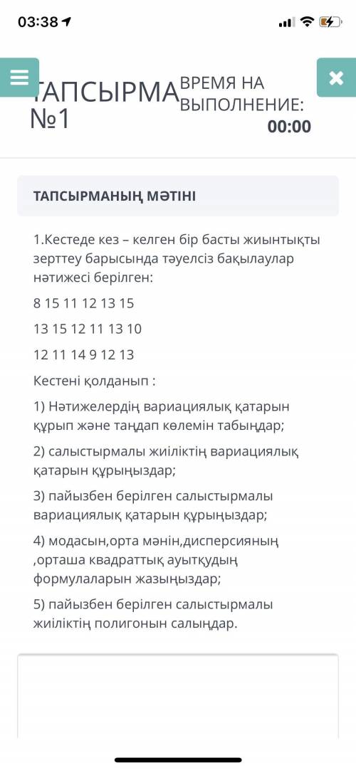Итоговое оценивание по разделу «Элементы математической статистики».