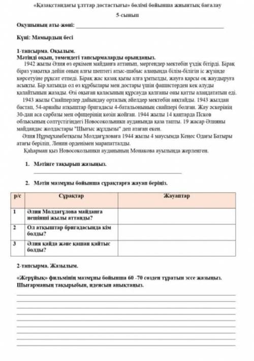 это СОР 1.назвать текст2ответить на вопросы в таблице3написать Эссе по тексту  ​