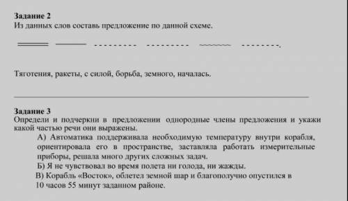 Тяготения, ракеты, с силой, борьба, земного. Сделать 2 задание.​