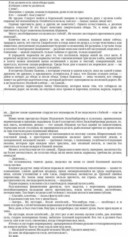 Задание Прочитайте эппизод из рассказа В. Тендрякова «Хлеб для собаки». Озаглавьте его. Составьте сл