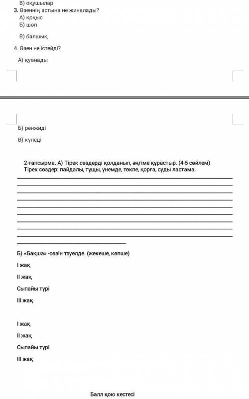 СОР по Казахскому языку нужно написать в течении 20минут. поставлю пятерку отмечу как лучший .ребят 