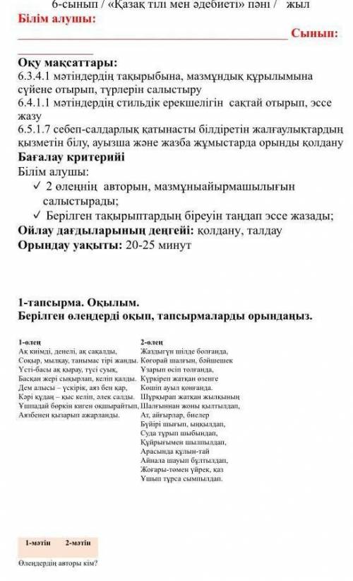 1-тапсырма. Оқылым.Берілген өлеңдерді оқып, тапсырмаларды орындаңыз ​