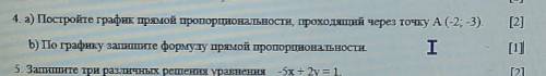 ДАМ ЛУТШИЙ ОТВЕТ ПАМАГИТЕ 4 задание памагите сор​