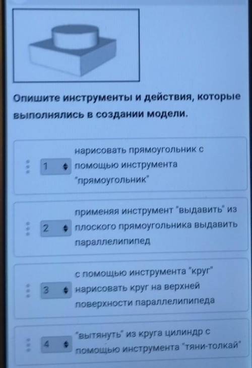 Опишите инструменты и действия, которые Выполнялись в создании модели.нарисовать прямоугольник с инс