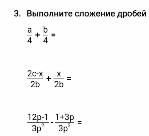 Выполните сложение дробей если вам не сложно ʕ´•ᴥ•`ʔ)​