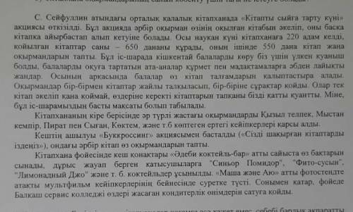 Акцияның мақсаты неде? Мұндай шараларды өткізудің кітапхана үшін тиімді жақтары бар ма?Кітап оқуға д