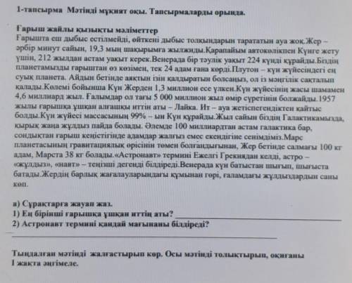 Тыңдалған мәтінді жалғастырып көр.Осы мәтінді толықтырып оқиғаны | жақта әңгімелеп жаз ​