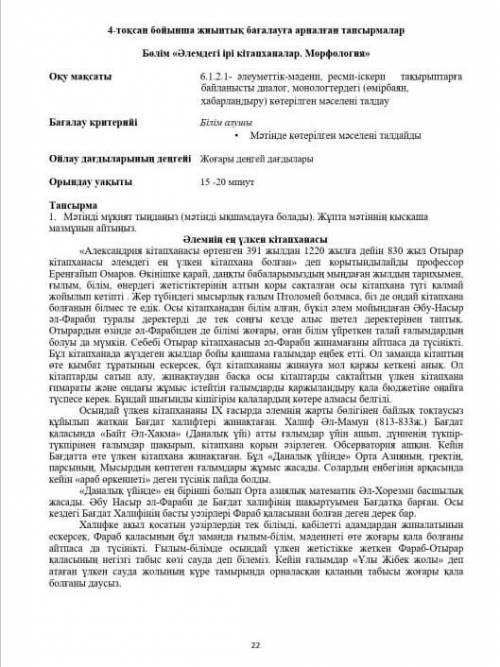 Әлемдегі ең үлкен кітапханасы. Мәтінді оқу, мәтіндегі мәселелерді анықтау.​
