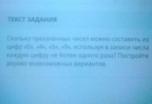 Сколько тресначных чисел можно составить из цифр 0, 0, 45, 45, используя в записи числакаждую цыфру 