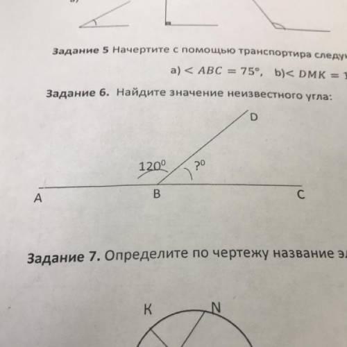 Задание 6. Найдите значение неизвестного угла: D 120° ) 20 В A С