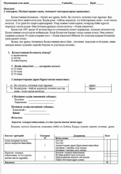 сор по каз яз если можно ответьте на всё 4.Матінен сөздің синонимін табыңыз КелешекПарызымызМатіннен