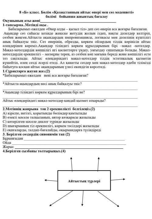 Сұрақтарға жауап жаз.(2) *Бабаларымыз ежелден   нені аса жоғары бағалаған?*Айтыста ақындардың несі а