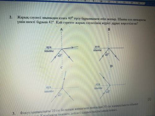 2. Свет проходит через стекло под углом 40% к воздуху. Максимальный угол границы стекло-воздух соста