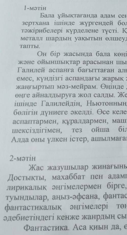 1-мәтін 2-мәтінТақырыбыКімдерге оқуға арналған?Қандай стильде жазылған?Стильге тән тілдік құрылымдар