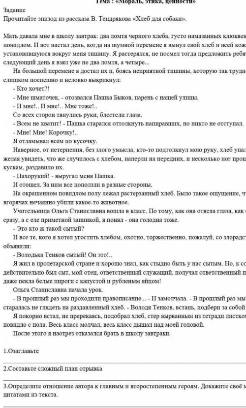 Сор по литературе 7 класс 4 четверть​дал