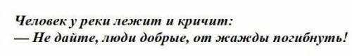 Задание 3. Преобразуйте предложение в конструкцию 1)с косвенной речью;· соблюдайте 2)пунктуационную 