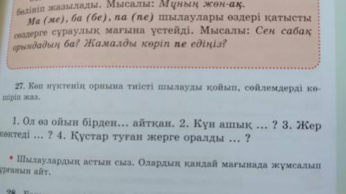 я должен к другу к день рождения а мне осталось 16 минут умоляю мне еще урок надо 27 задание