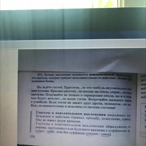 871. Почему наклонение называется повелительными? На се глаголы, которые требуют выполнить какие-то 