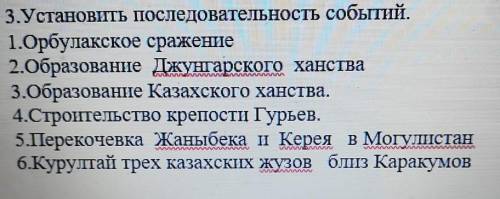 Установить последовательность событий