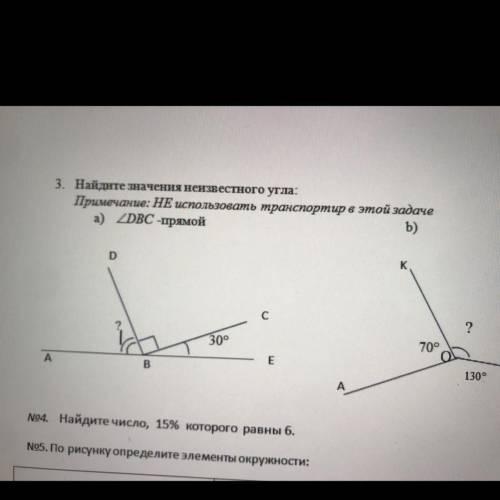 3. Найдите значения неизвестного угла: Примечание: НЕ использовать транспортир в этой задаче а) 2DBC