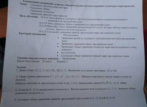 Сор за раздел Прямоугольная система координат и векторы в пространстве