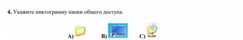 Укажите пиктограмму папке общего доступа ​