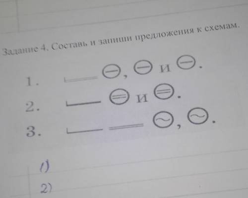 Задание 4. Составь и запиши предлодение к схемам у меня сор ​